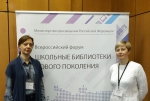IV Всероссийский форум «Школьные библиотеки нового поколения»
