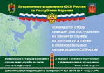 Отбор граждан для поступления в образовательные организации ФСБ России 